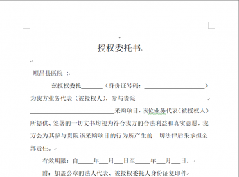 授权委托书