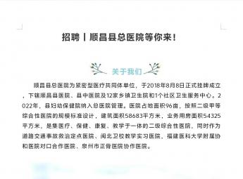 招聘丨顺昌县总医院等你来！